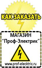 Магазин электрооборудования Проф-Электрик [categoryName] в Берёзовском