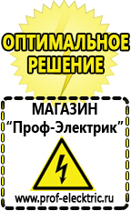 Магазин электрооборудования Проф-Электрик Профессиональные блендеры цены в Берёзовском