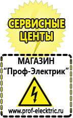 Магазин электрооборудования Проф-Электрик Сварочный аппарат оптом в Берёзовском
