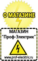Магазин электрооборудования Проф-Электрик Акб литиевые 12 вольт для солнечных батарей обслуживания в Берёзовском