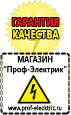 Магазин электрооборудования Проф-Электрик Сварочные аппараты производства россии в Берёзовском