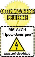 Магазин электрооборудования Проф-Электрик Трансформаторы пониженной частоты в Берёзовском