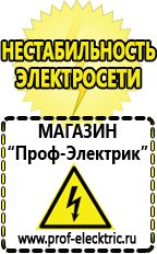 Магазин электрооборудования Проф-Электрик Гелевый аккумулятор обратной полярности в Берёзовском