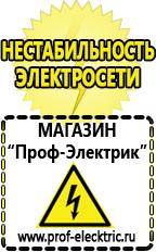 Магазин электрооборудования Проф-Электрик Стабилизатор напряжения для котла висман в Берёзовском