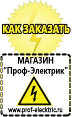 Магазин электрооборудования Проф-Электрик Электронные тиристорные стабилизаторы напряжения для дачи в Берёзовском