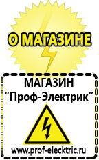 Магазин электрооборудования Проф-Электрик Стабилизатор напряжения энергия voltron рсн 5000 в Берёзовском