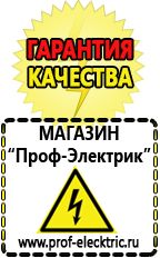 Магазин электрооборудования Проф-Электрик Лучшие профессиональные сварочные инверторы в Берёзовском