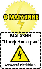 Магазин электрооборудования Проф-Электрик Инверторы преобразователи напряжения из 12в в 220в в Берёзовском