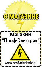 Магазин электрооборудования Проф-Электрик Стабилизатор напряжения магазин 220 вольт в Берёзовском