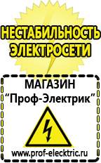 Магазин электрооборудования Проф-Электрик Инверторные генераторы для дома от 2 квт до 3 квт купить в Берёзовском