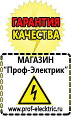 Магазин электрооборудования Проф-Электрик Недорогие стабилизаторы напряжения для телевизора в Берёзовском