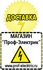 Магазин электрооборудования Проф-Электрик Стабилизаторы напряжения продажа в Берёзовском