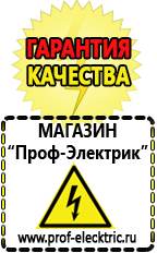 Магазин электрооборудования Проф-Электрик Аккумуляторы оптом в Берёзовском