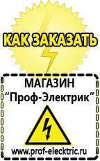 Магазин электрооборудования Проф-Электрик Преобразователь напряжения 12 220 в Берёзовском