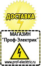 Магазин электрооборудования Проф-Электрик Сварочные инверторы оптом в Берёзовском