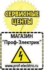 Магазин электрооборудования Проф-Электрик Стабилизаторы напряжения и тока в Берёзовском