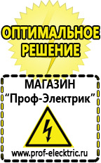 Магазин электрооборудования Проф-Электрик Электромеханические стабилизаторы напряжения для дома в Берёзовском