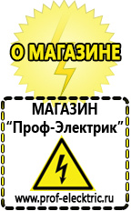 Магазин электрооборудования Проф-Электрик Сварочный аппарат полуавтомат без газа купить в Берёзовском