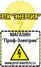 Магазин электрооборудования Проф-Электрик Стабилизатор на газовый котел в Берёзовском