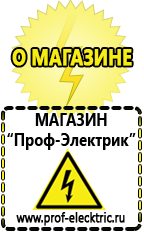 Магазин электрооборудования Проф-Электрик Стабилизатор на газовый котел в Берёзовском