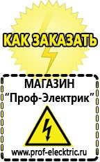 Магазин электрооборудования Проф-Электрик Цены на аккумуляторы в Берёзовском в Берёзовском