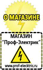 Магазин электрооборудования Проф-Электрик Сварочный аппарат последнего поколения в Берёзовском