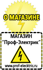 Магазин электрооборудования Проф-Электрик Стабилизатор на газовый котел 24 квт в Берёзовском