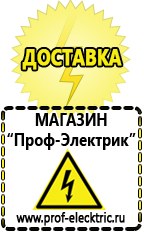 Магазин электрооборудования Проф-Электрик Сварочный аппарат россия в Берёзовском